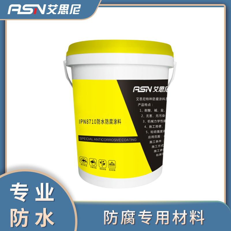 IPN8710防水防腐涂料