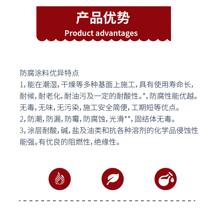 TJ防腐防水涂料_03.png